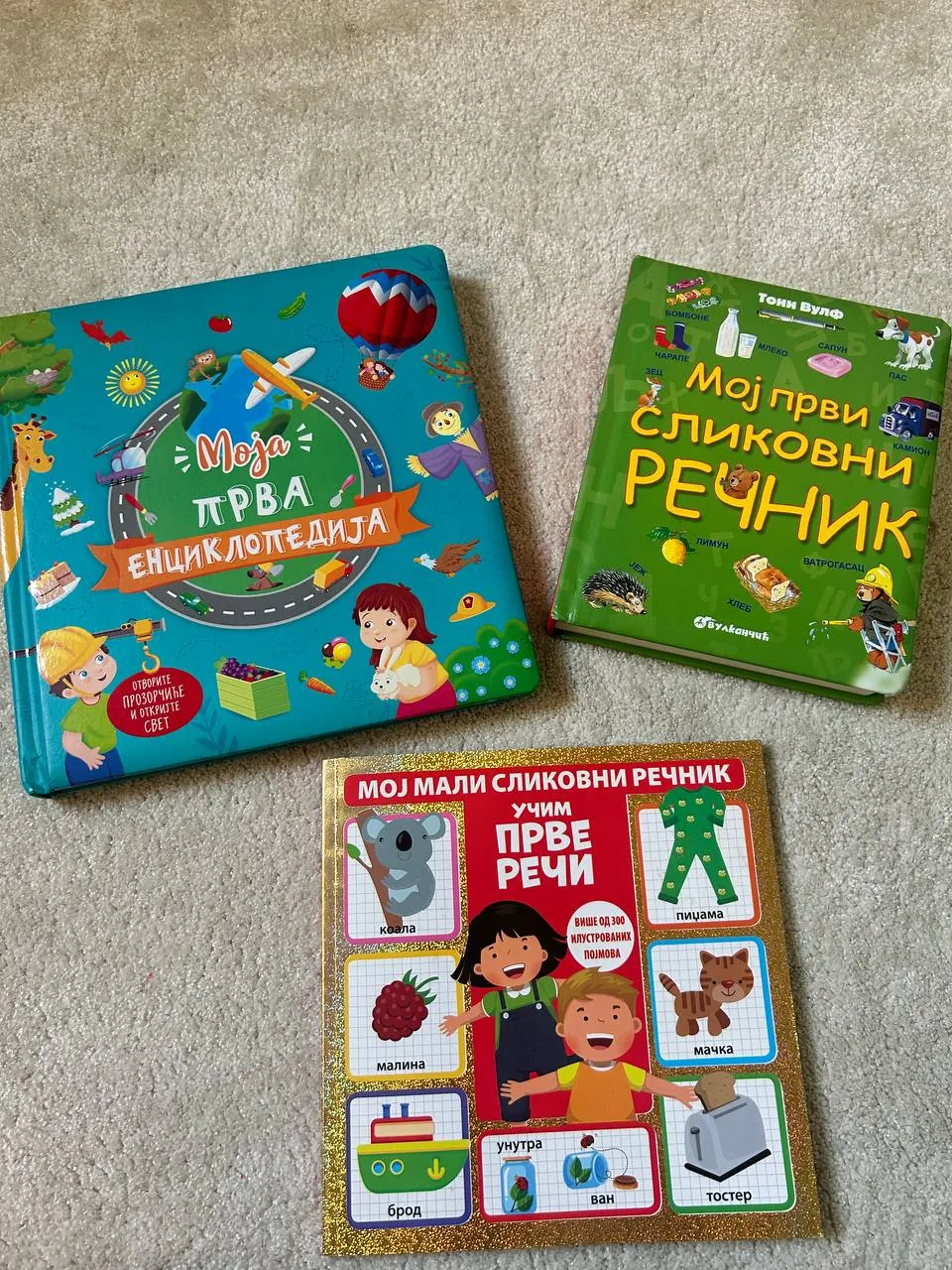 Детские книги на сербском языке 1
