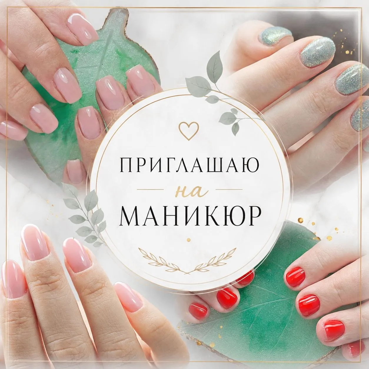 Маникюр гель-лак по специальной цене 1