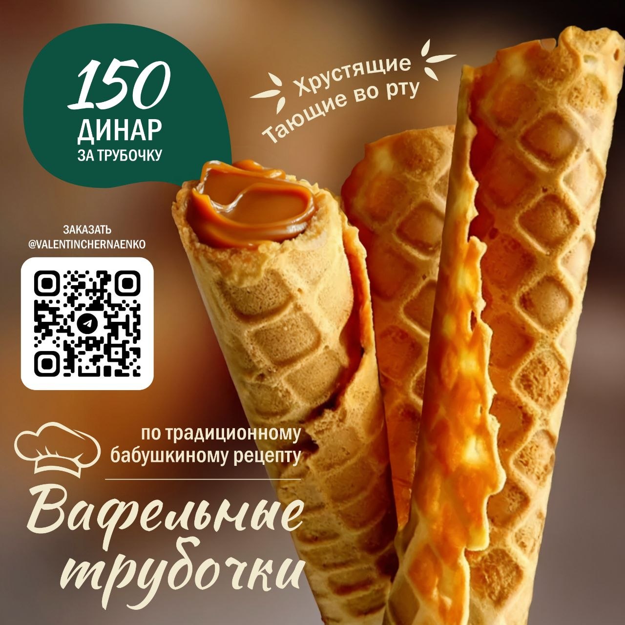 Вафельные трубочки со сгущенкой 3