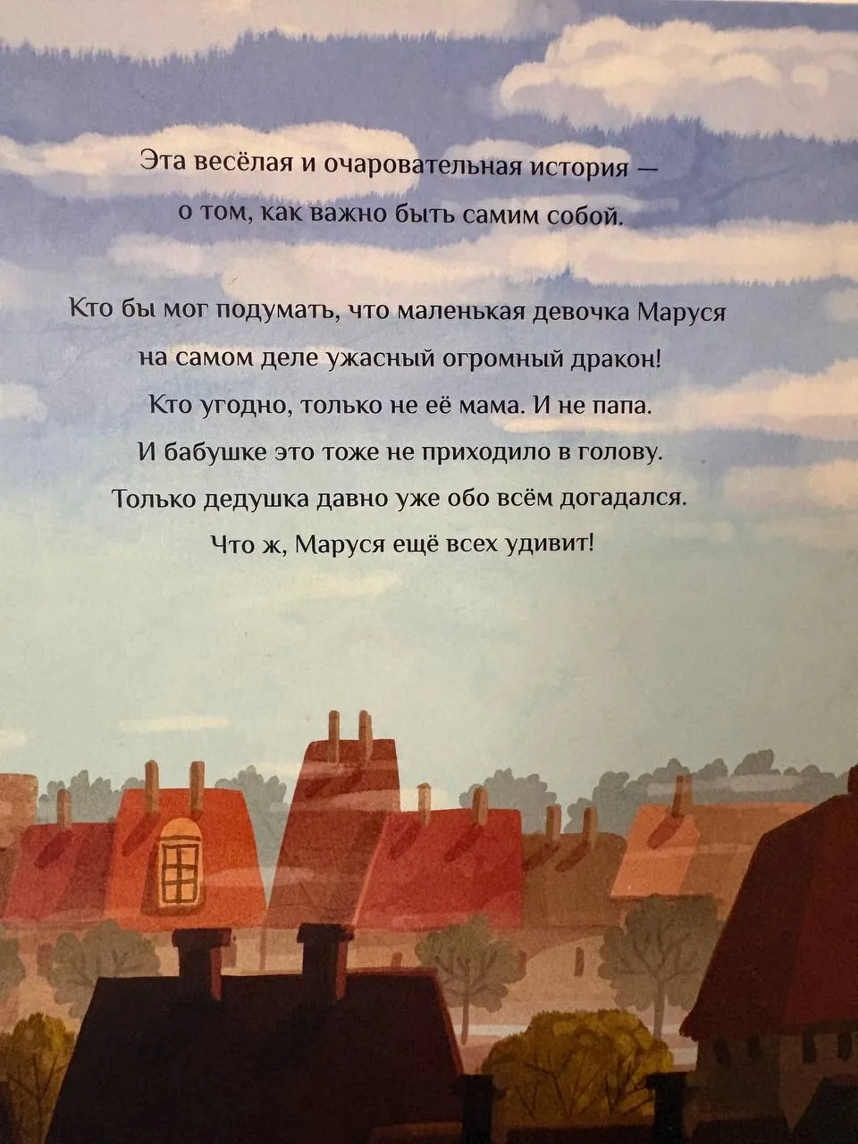 Детская книга Я не хочу быть принцессой 1000 RSD 2