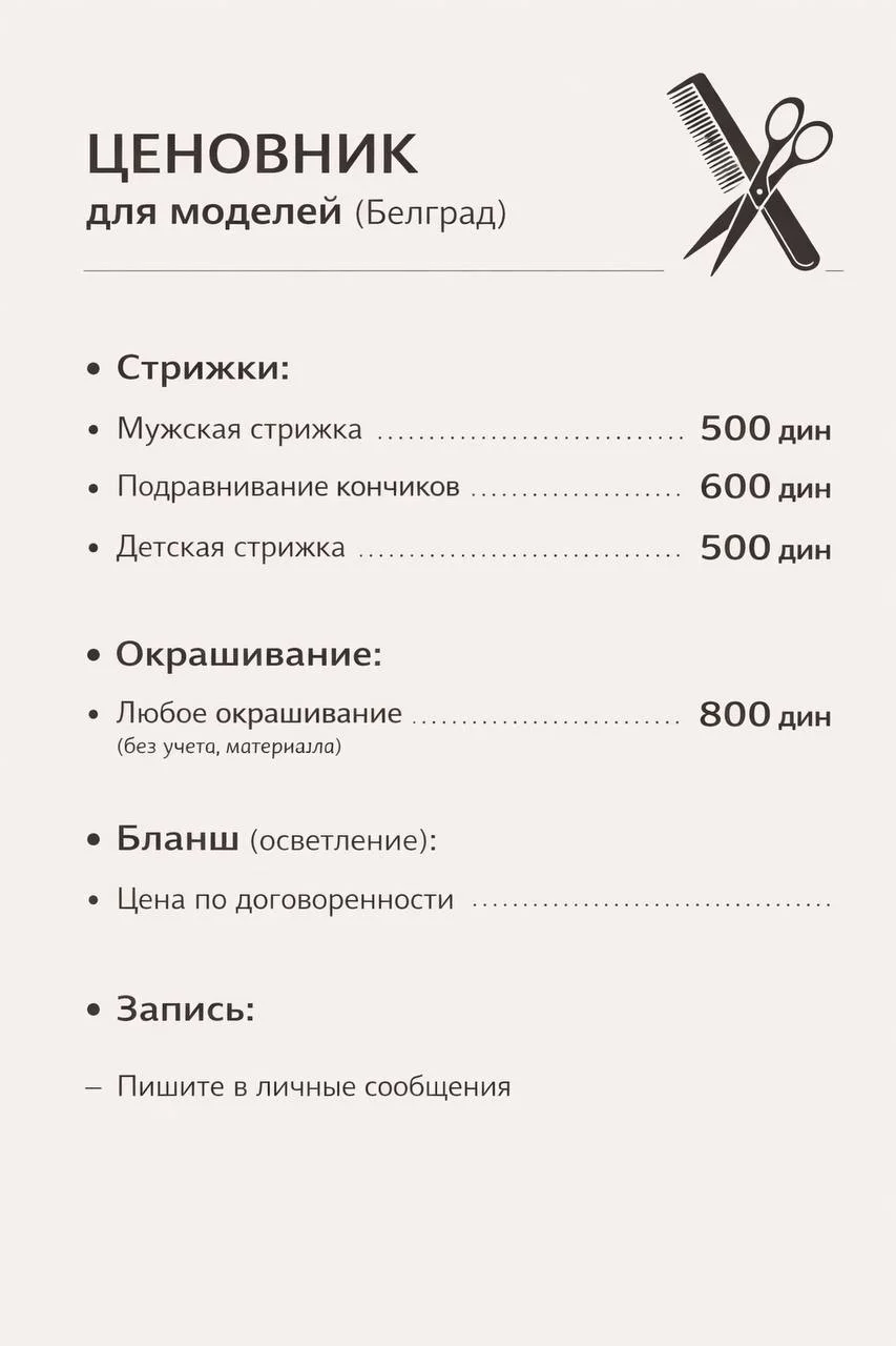 Парикмахерские услуги для моделей 1