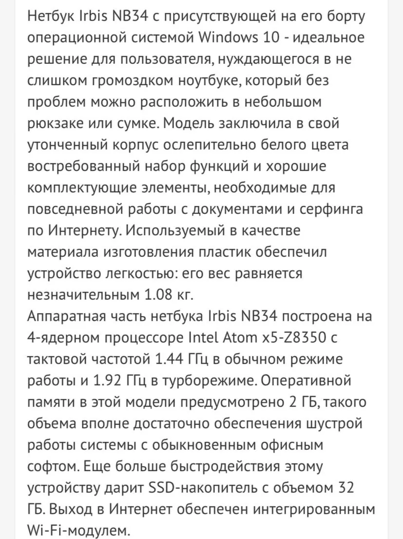 Нетбук Irbis NB34 11.6 дюймов Atom X5 SSD 32GB + 128GB 7
