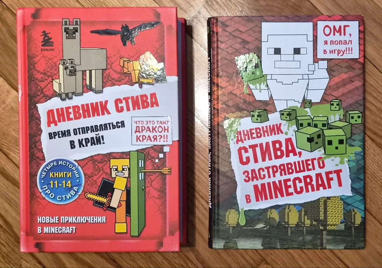 Книги Дневник Стива Minecraft 1