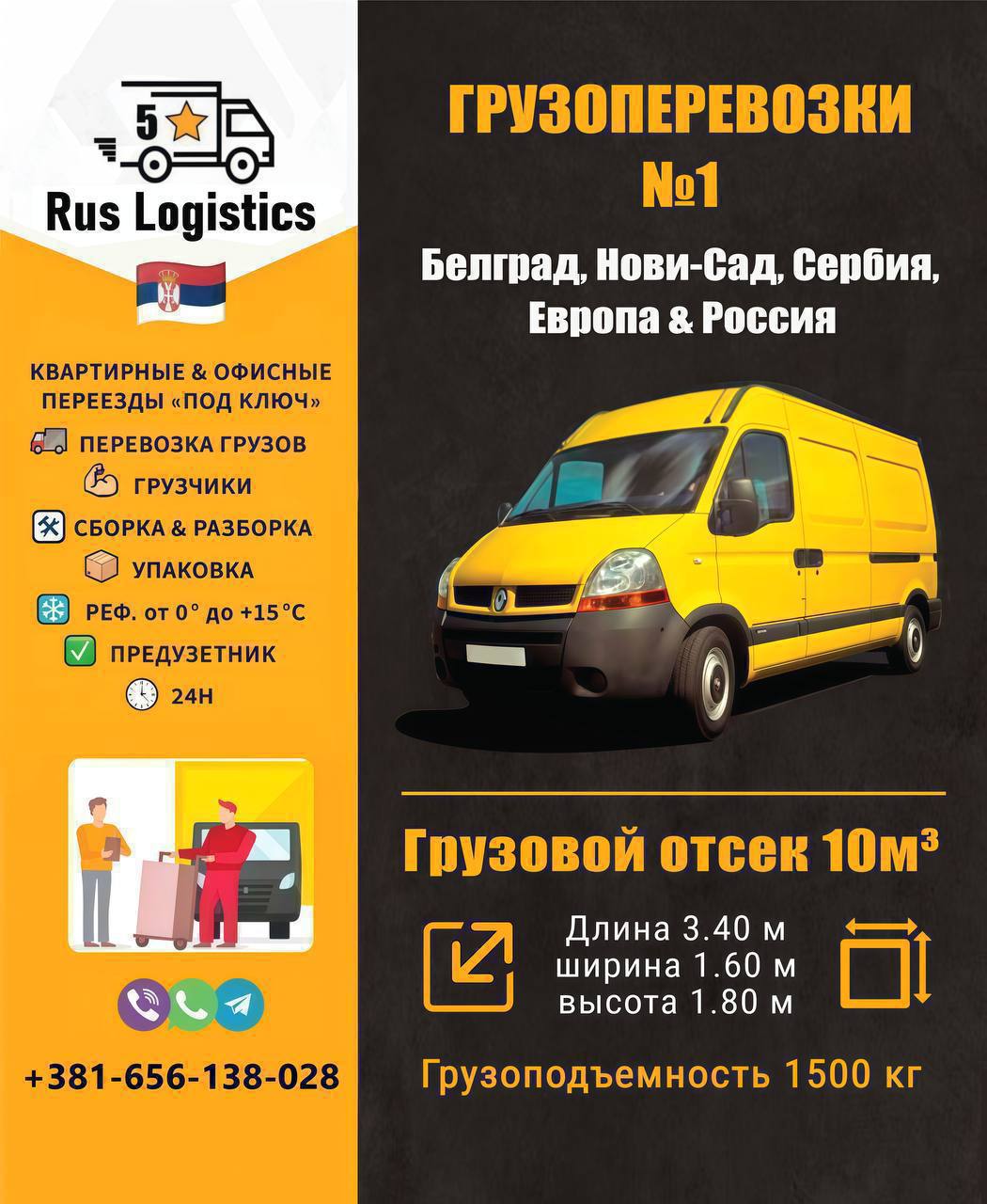 Грузоперевозки и переезды под ключ 1