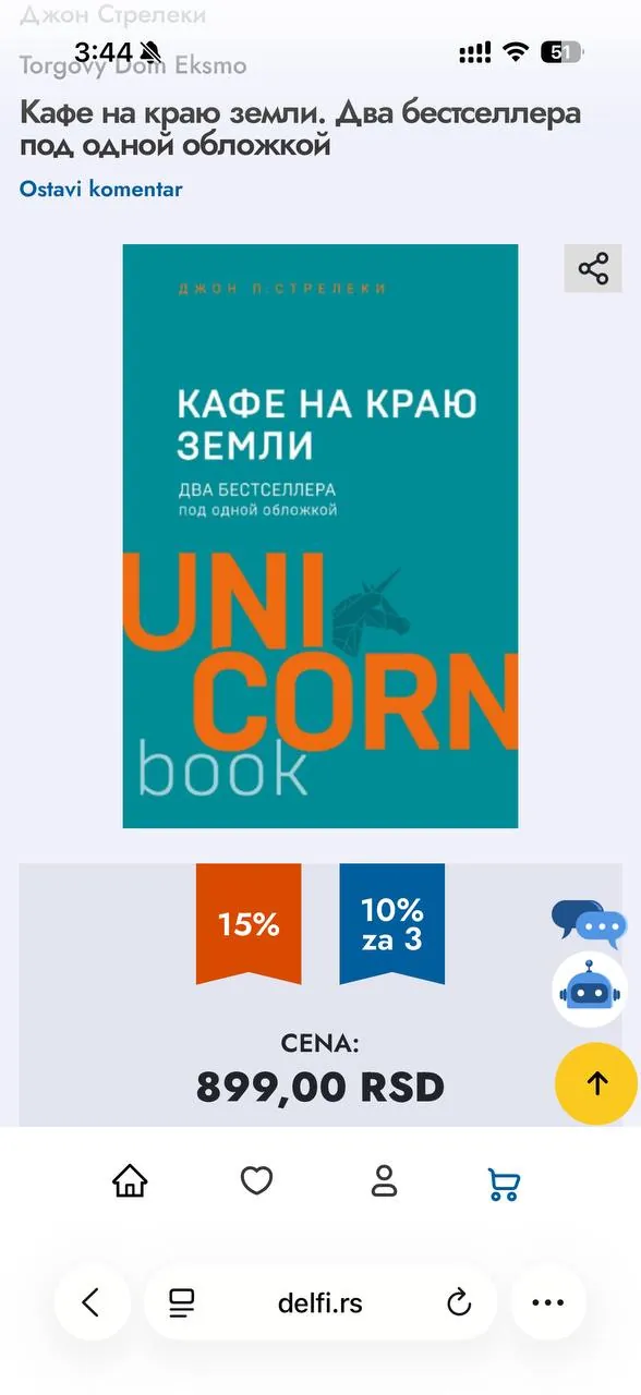 Книга с двумя рассказами 3