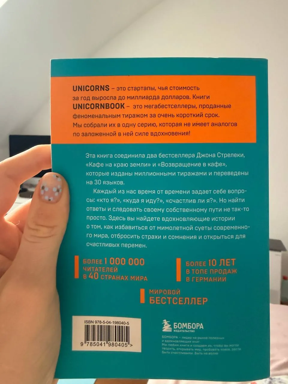 Книга с двумя рассказами 2