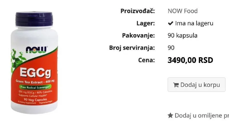 БАД EGCg и витамин E NOW 1