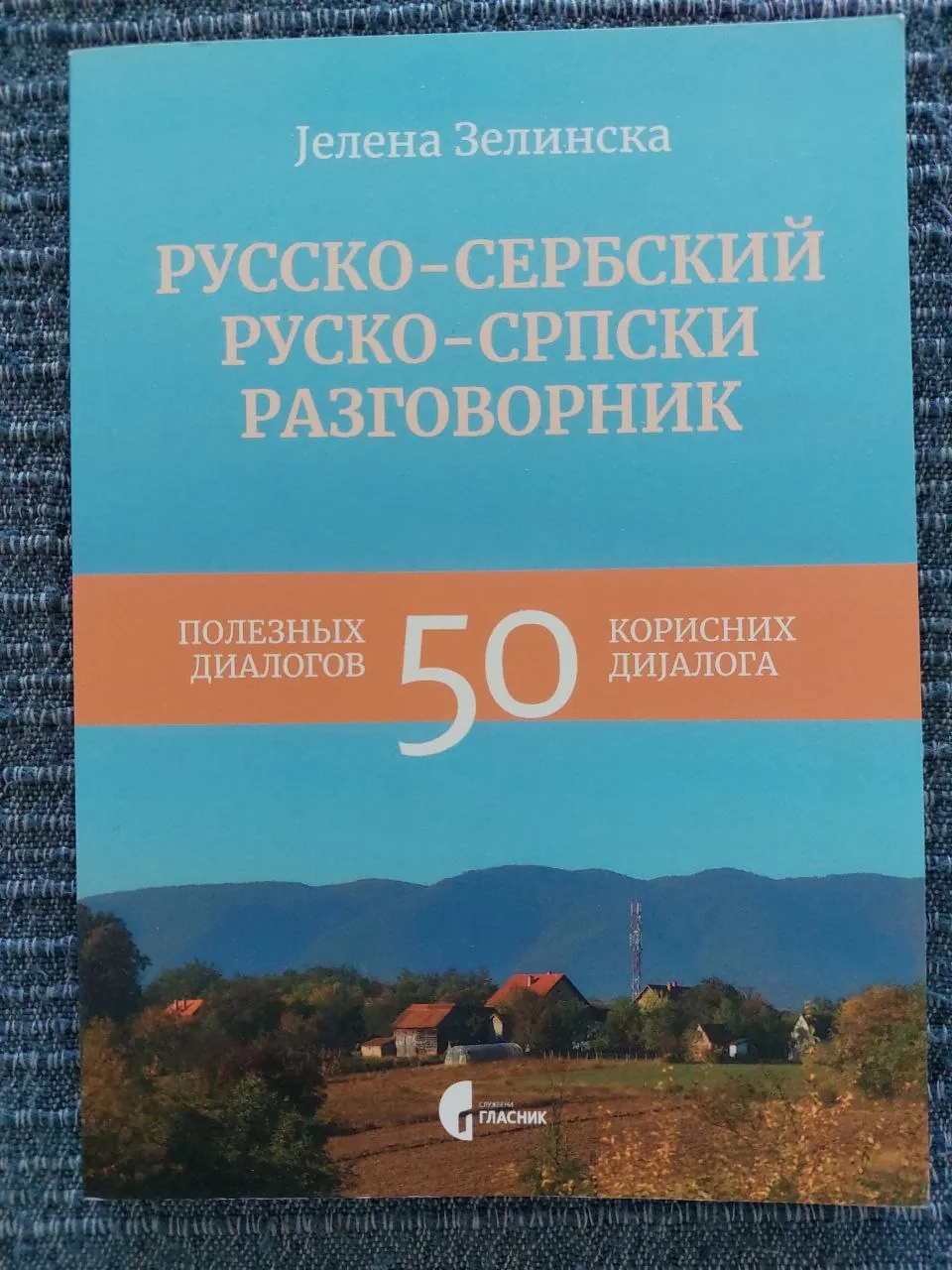 Учебник и разговорник в хорошем состоянии 2