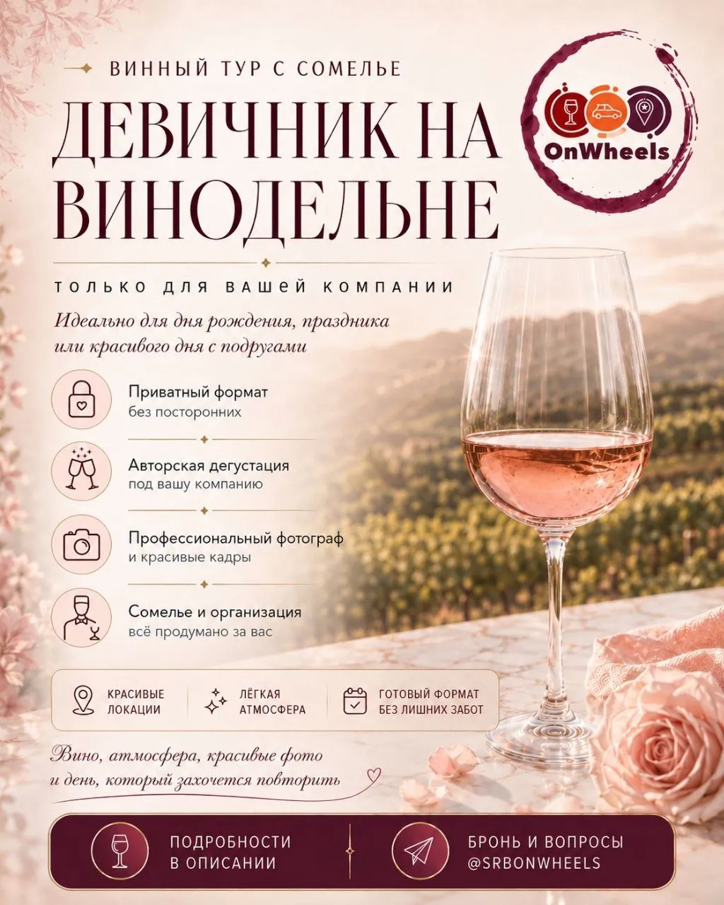 Девичник на виноградниках Сербии 1