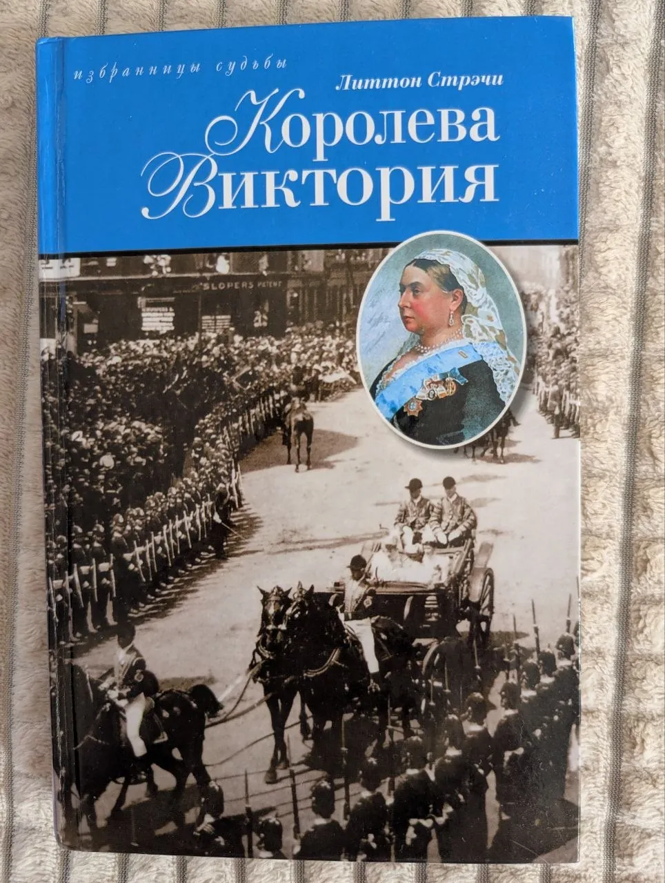 Книги Браун Инферно и Королева Виктория 2
