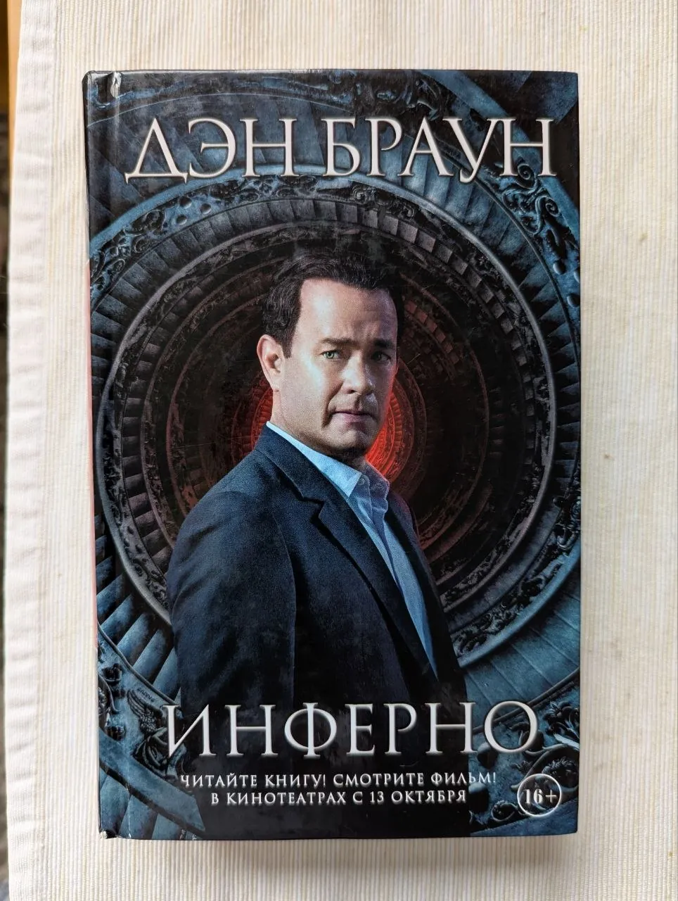 Книги Браун Инферно и Королева Виктория 1