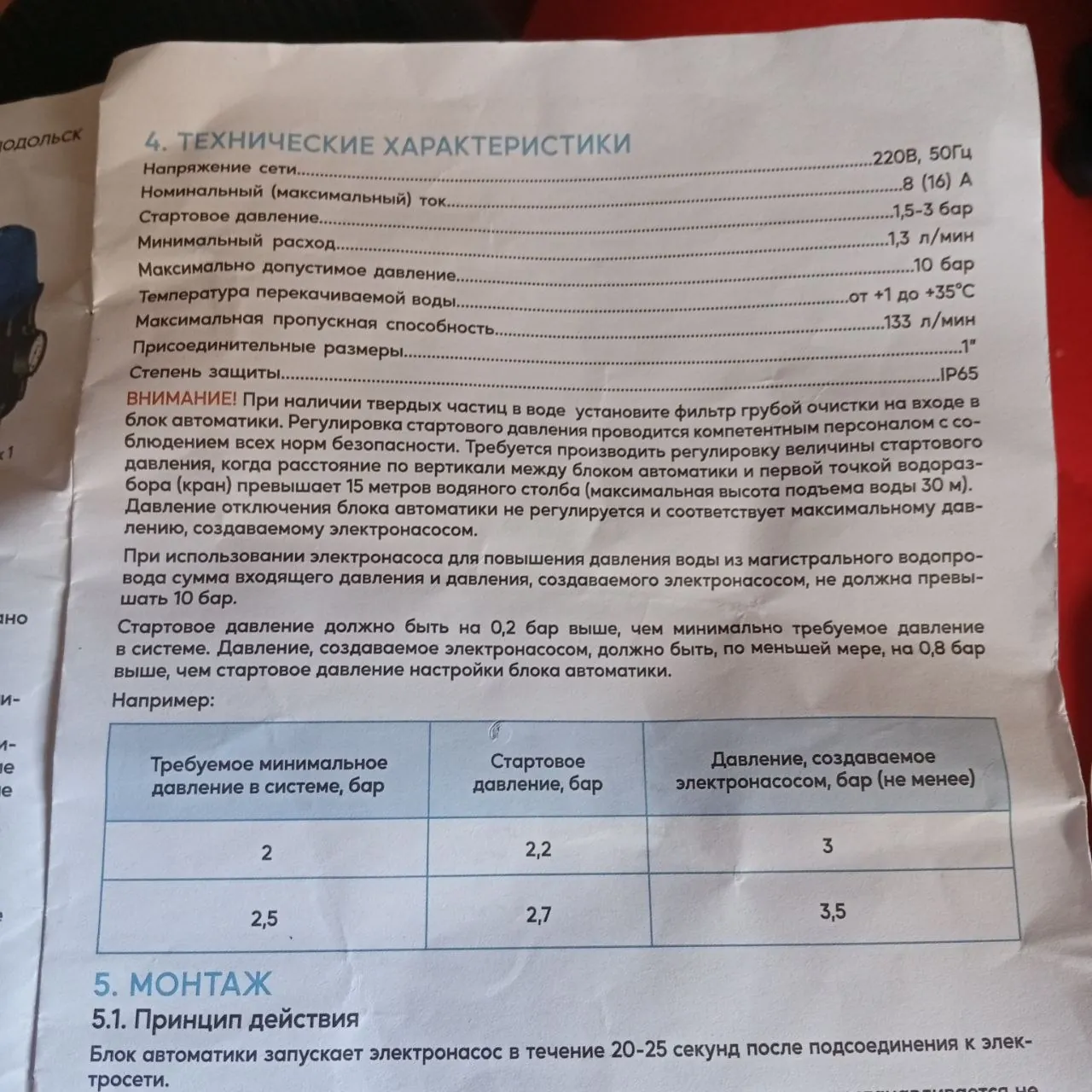 Насос продаю Ниш 4