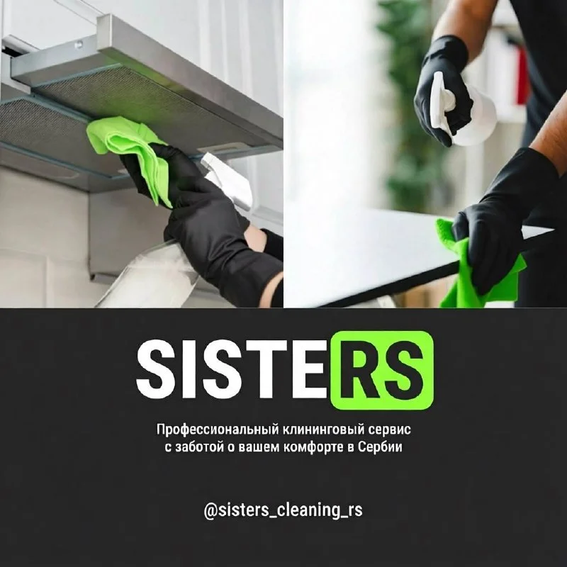 Услуги клининга Sisters Cleaning 1