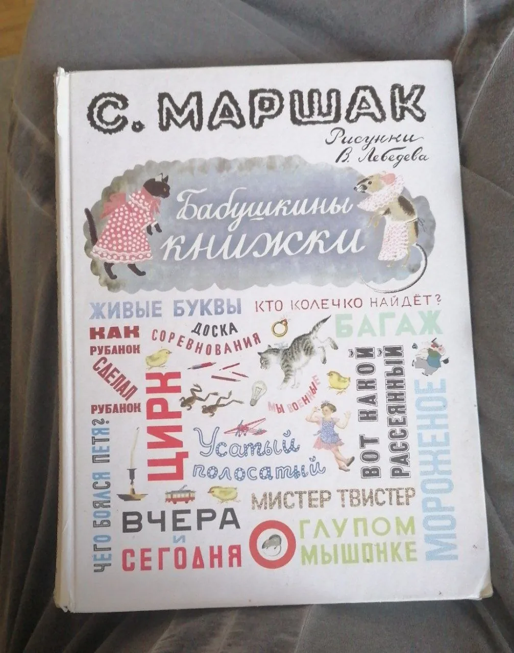 Сборник произведений Маршака для детей 1