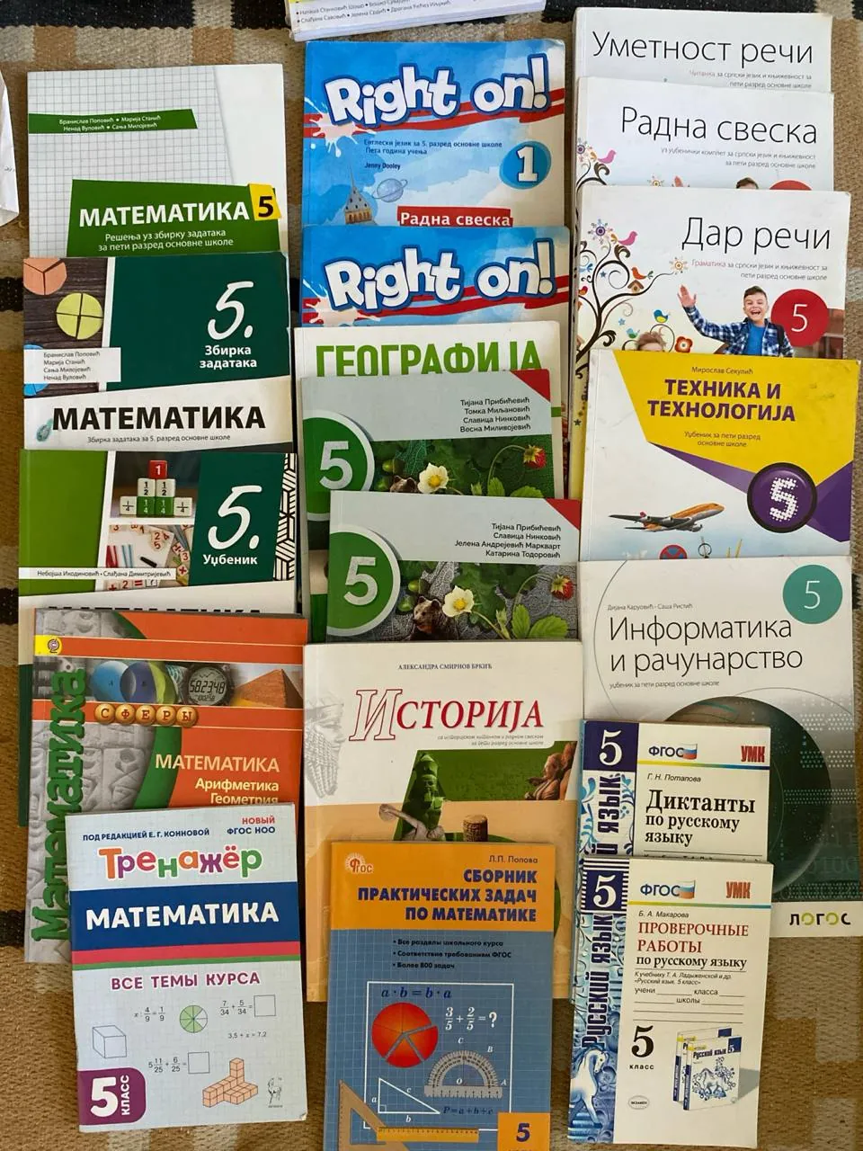 Учебники за 5 класс комплект 1