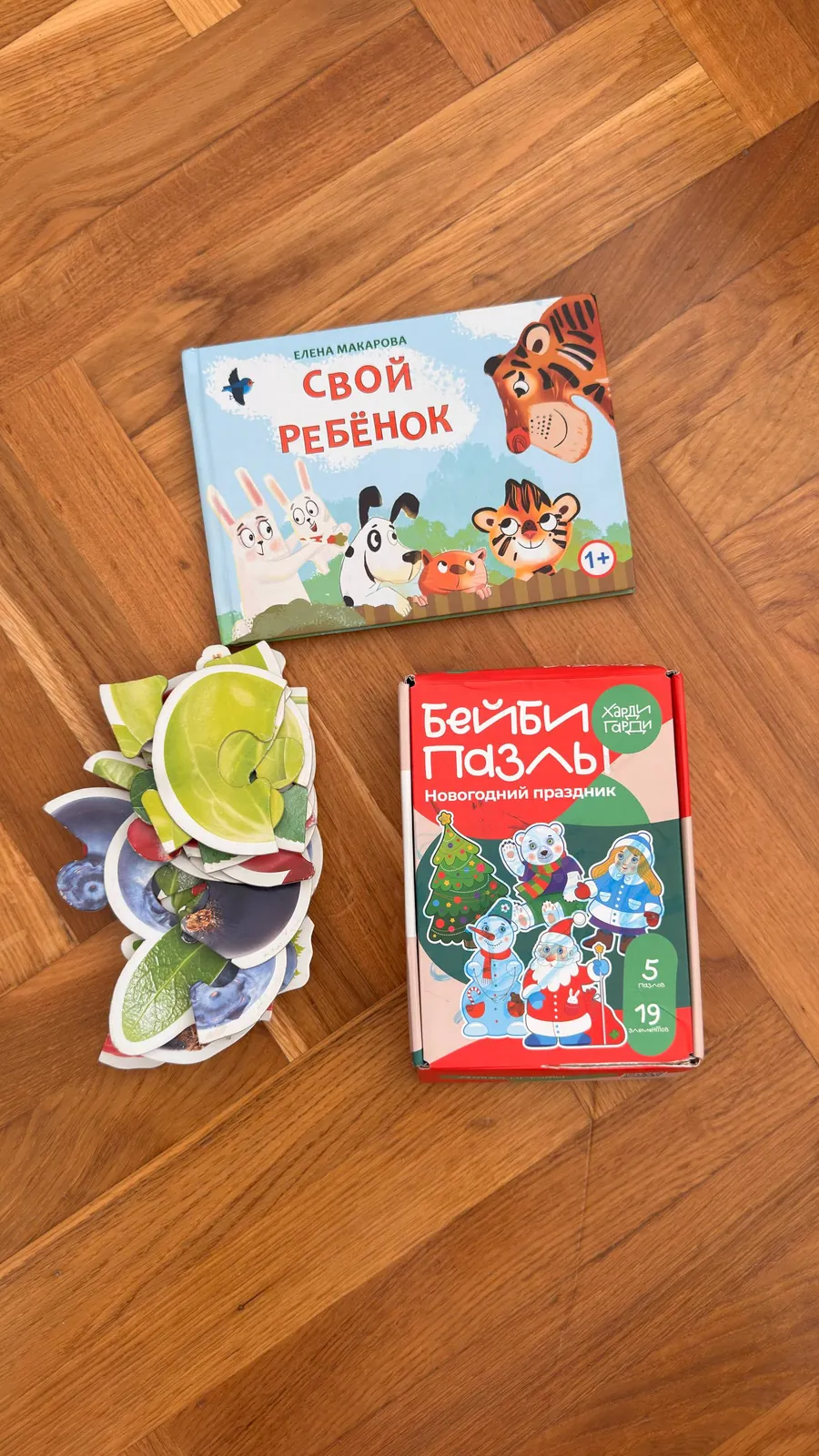 Бейби-пазлы и книга со стишками 1