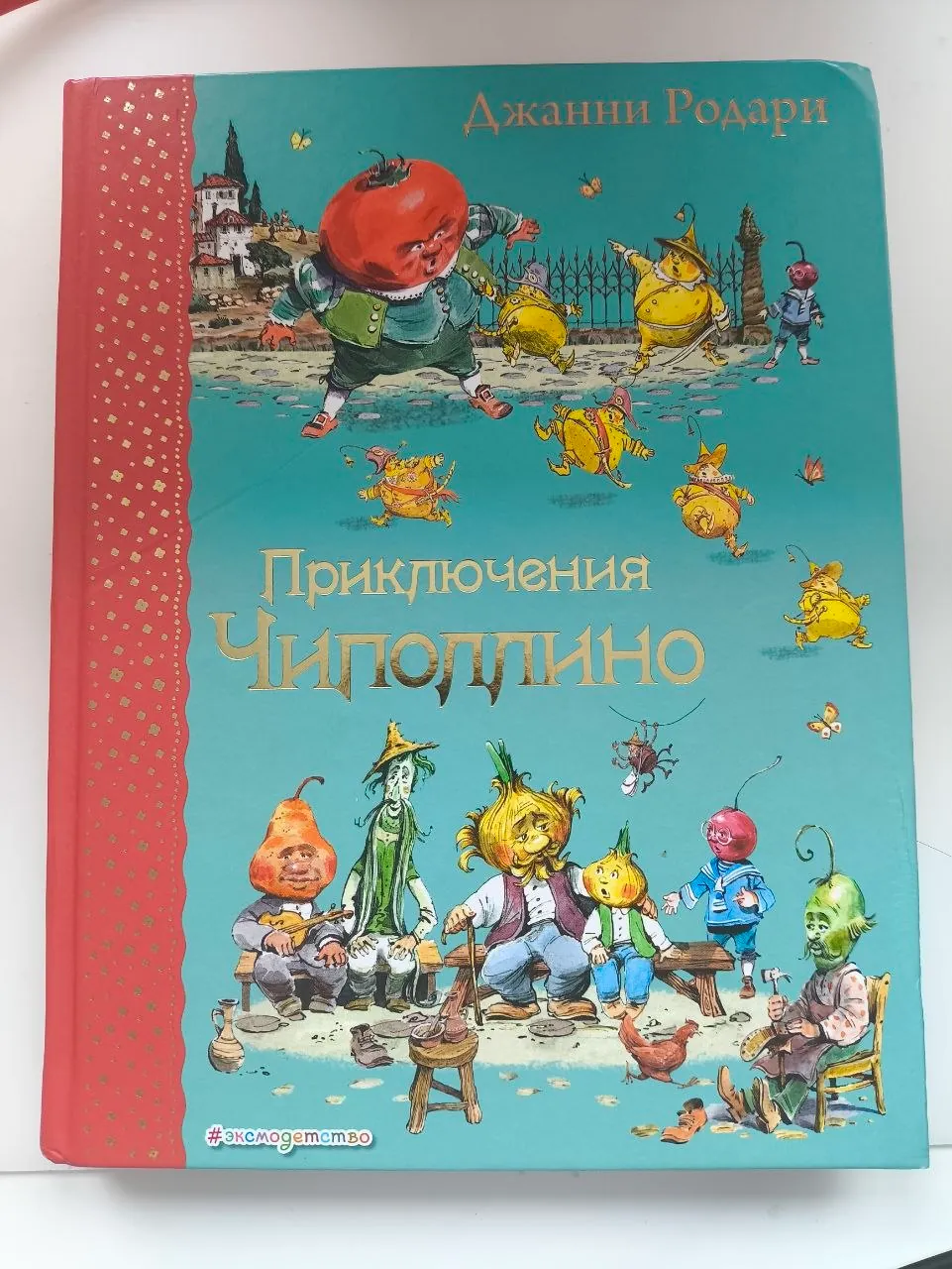 Приключения Чиполлино 1