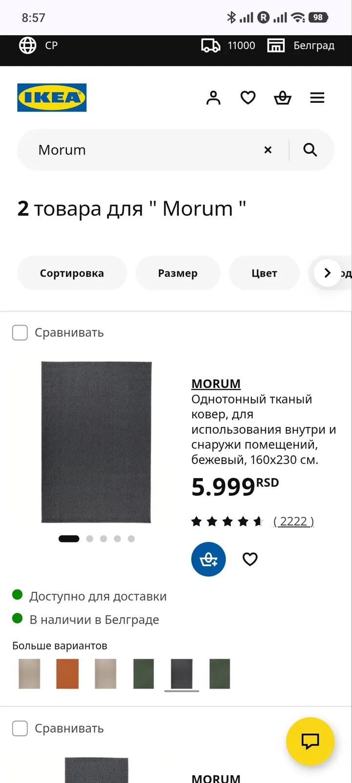 Ковёр IKEA 230×160 тёмно-синий 1