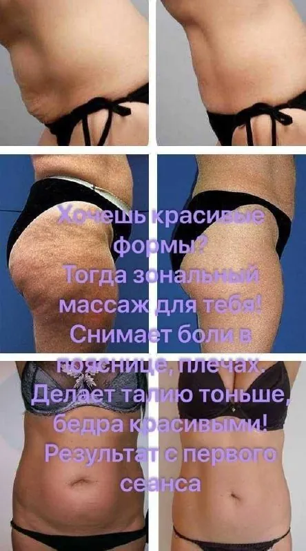 Коррекция фигуры и спины косметология и массаж 2