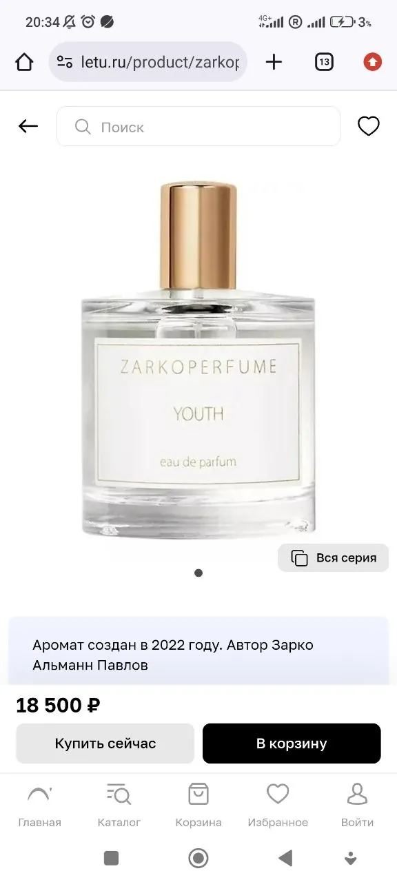Парфюм ZARKOPERFUME и Simone Andreoli Нови-Сад 4