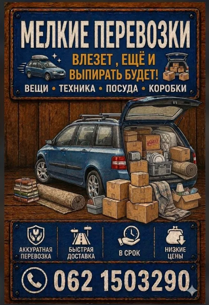 Грузоперевозки на универсале Нови-Сад 1