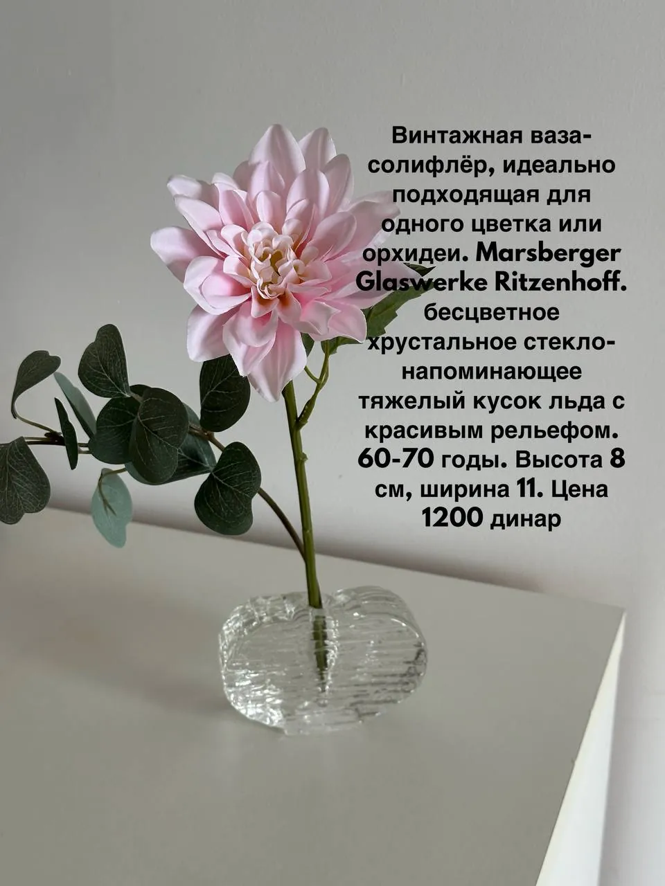 Винтажные вазы Белград СтариГрад 4