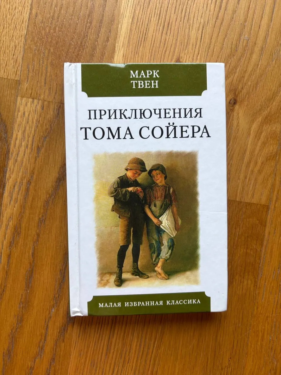 Детские книги Баранкин Хоттабыч Том Сойер 1