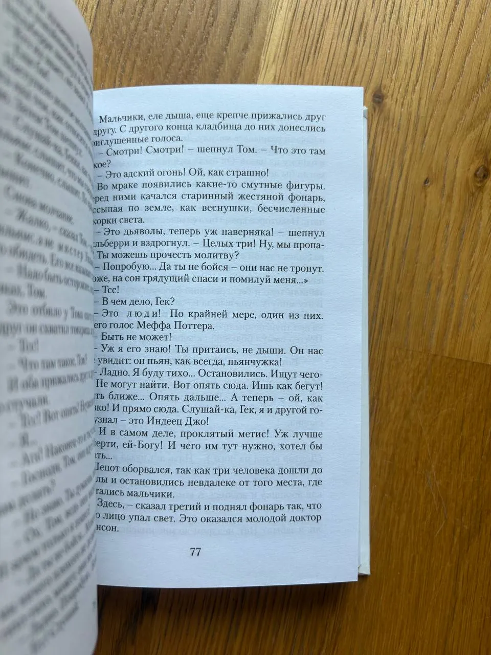 Детские книги Баранкин Хоттабыч Том Сойер 2