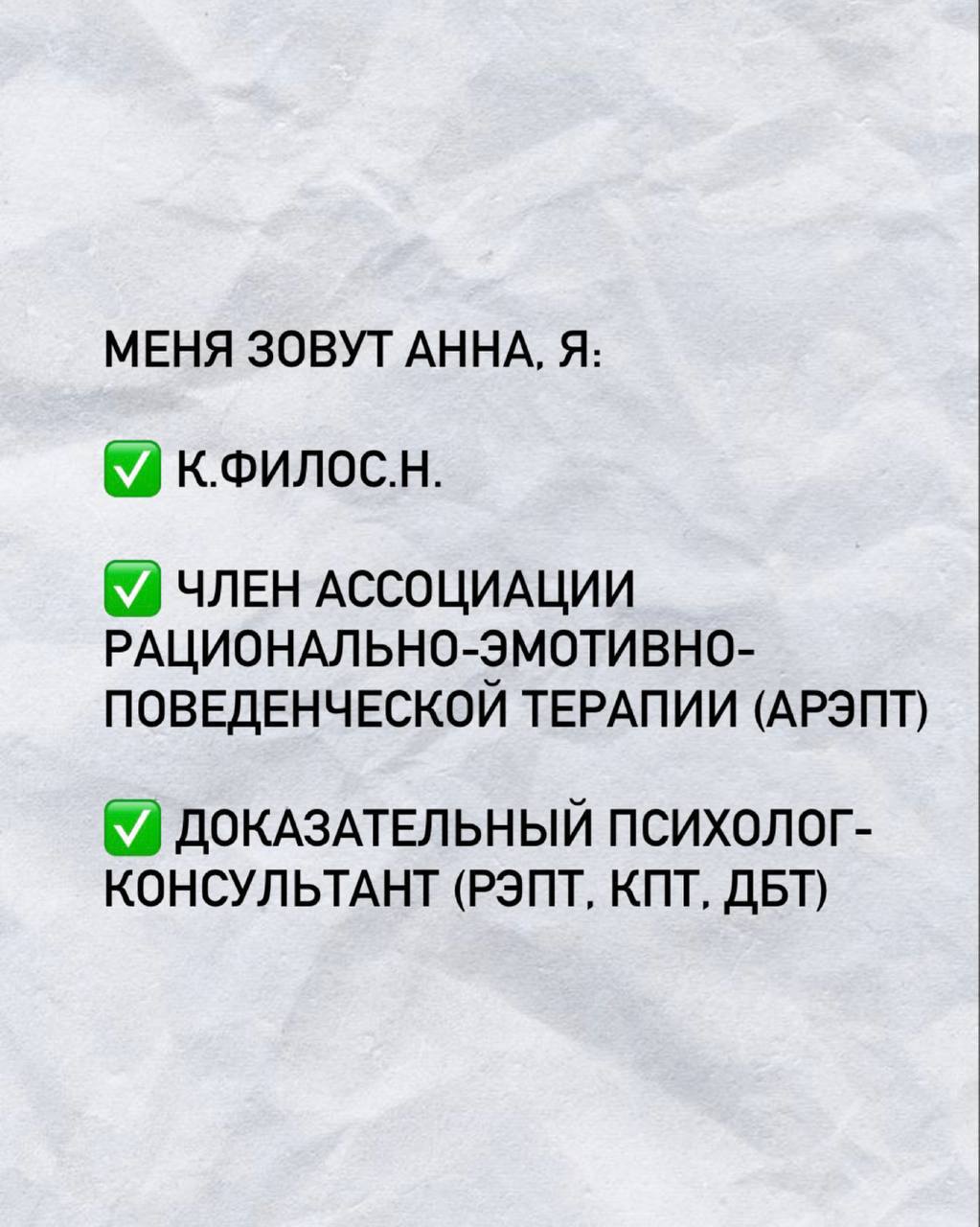 Услуги психолога 2