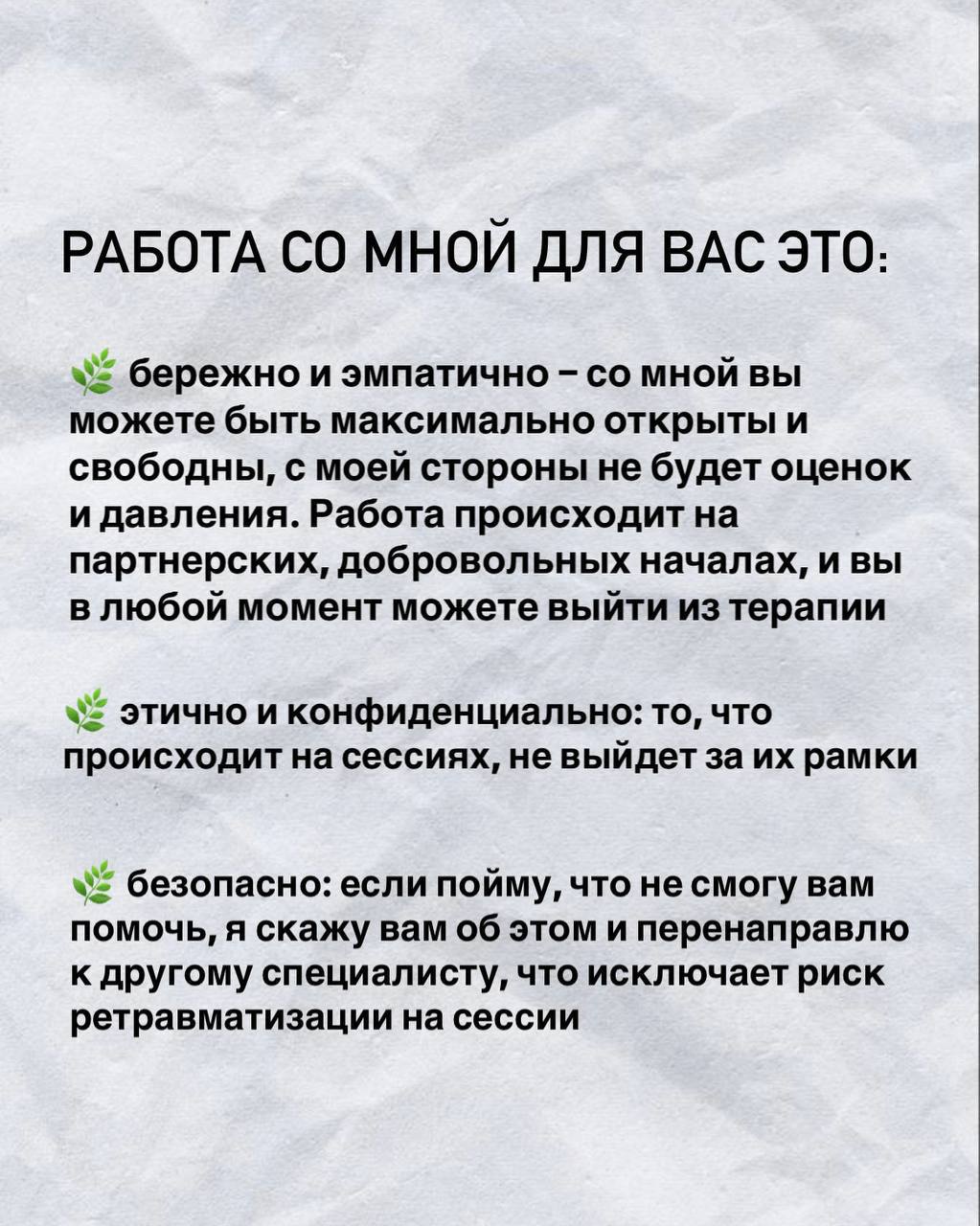 Услуги психолога 3