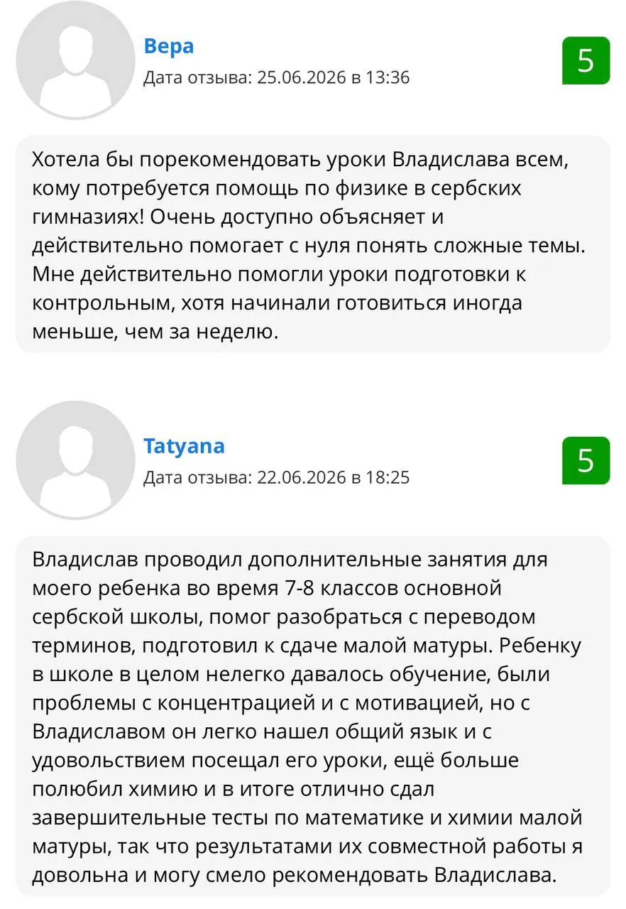 Репетитор химия физика математика МГУ дистанционно 4