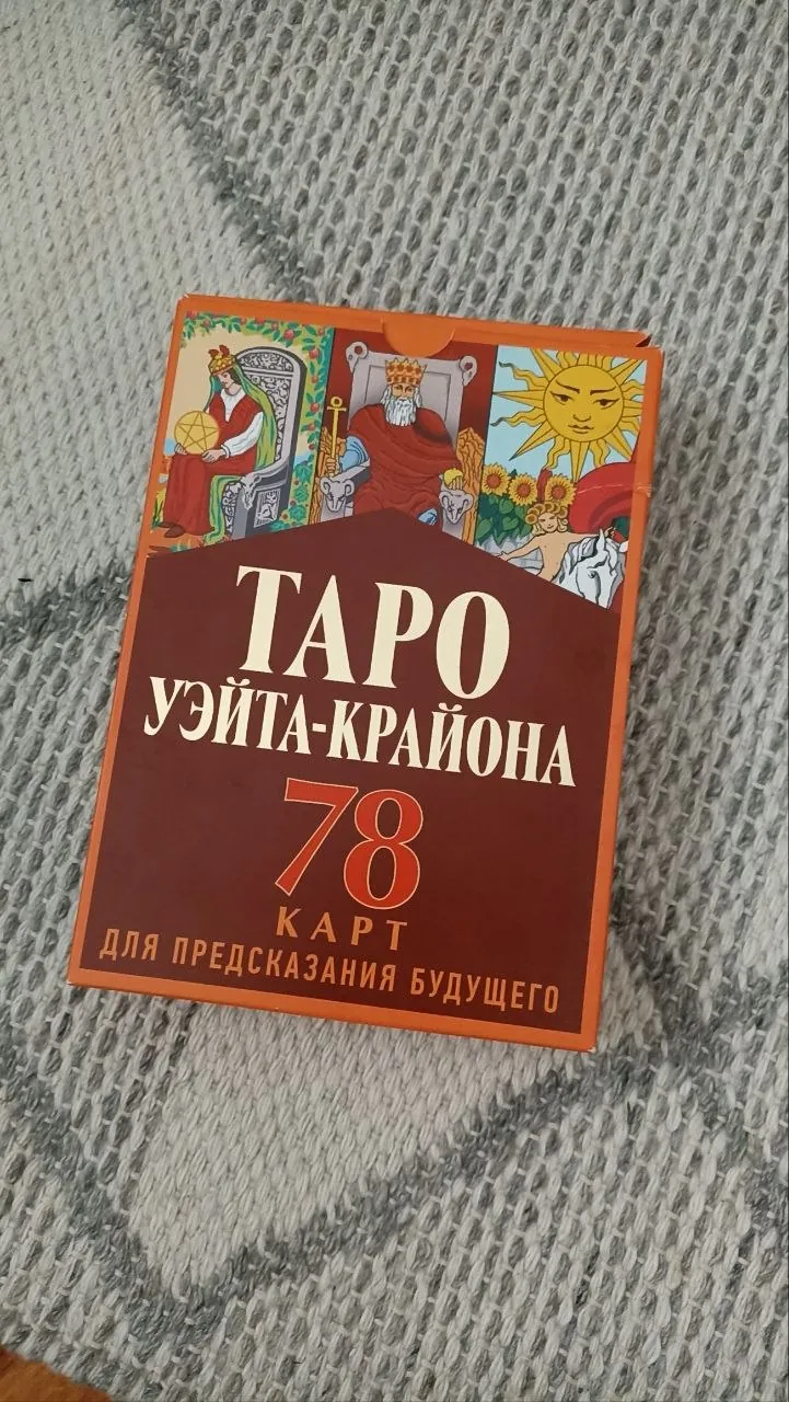 Книги и карты Таро 4