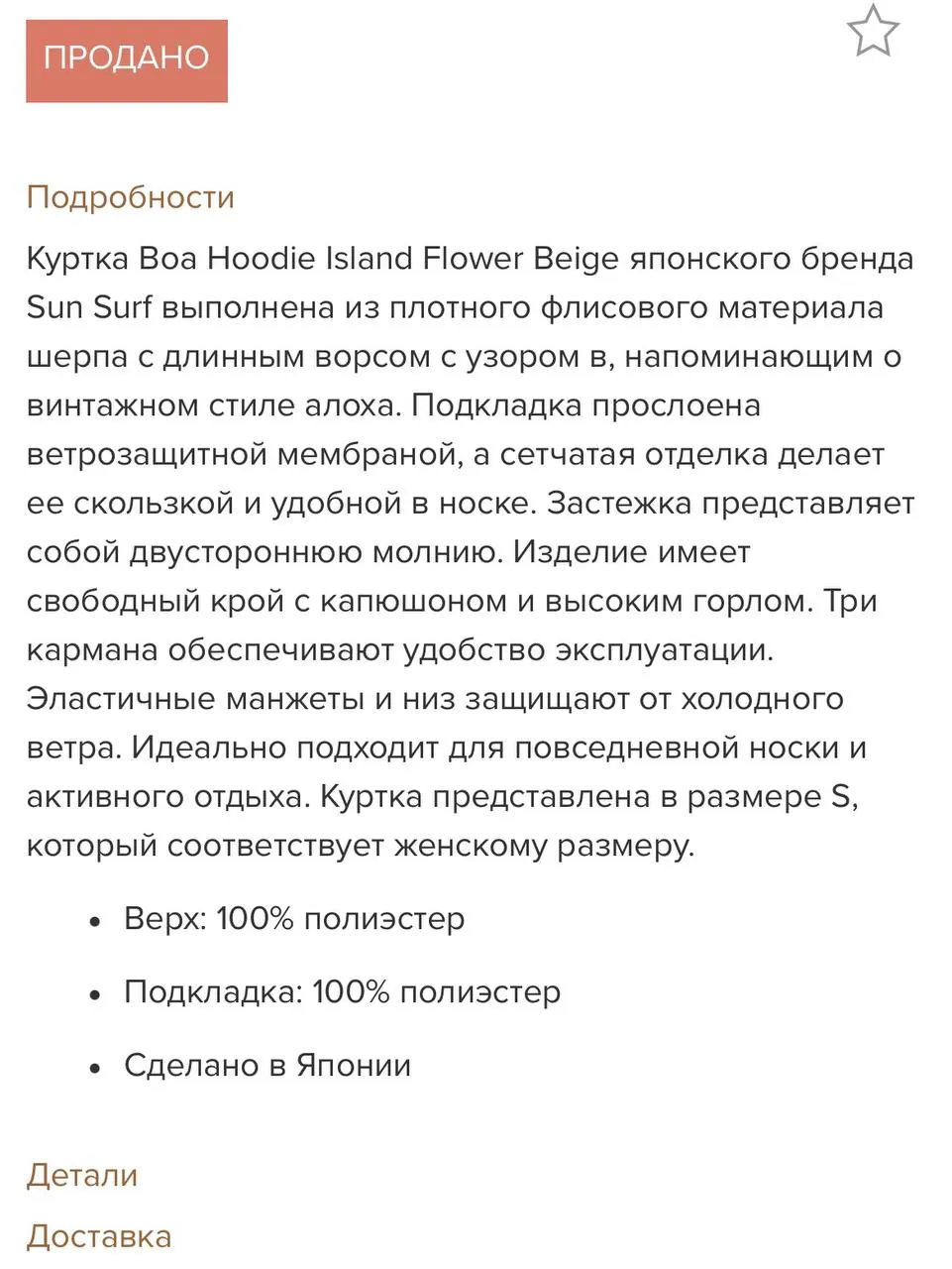 Куртка Sun Surf Island Flower японская 2