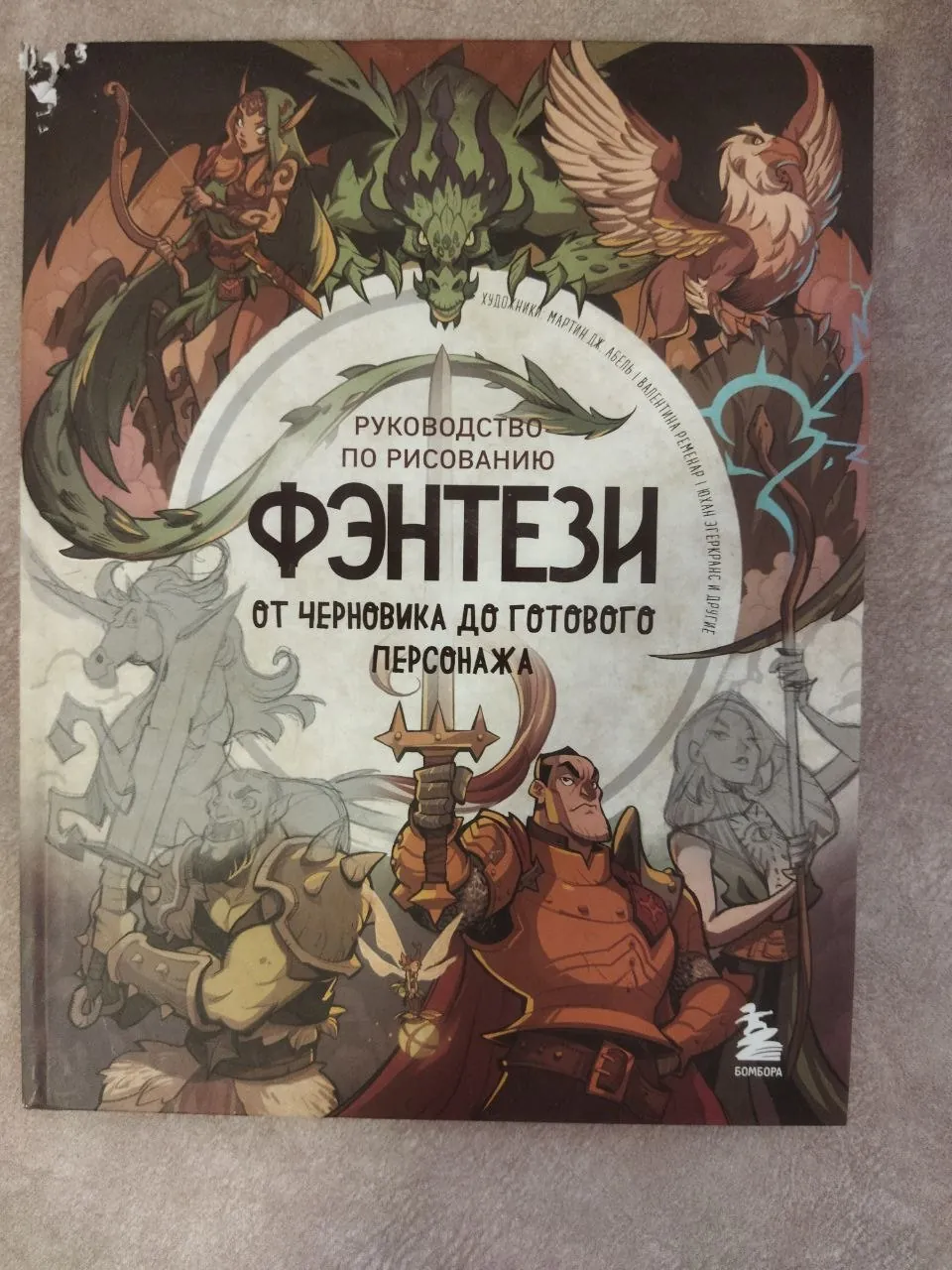 Комиксы и книги фэнтези 1