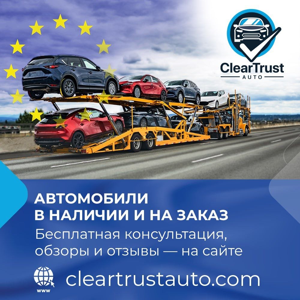 Авто из Европы без лишней суеты 1