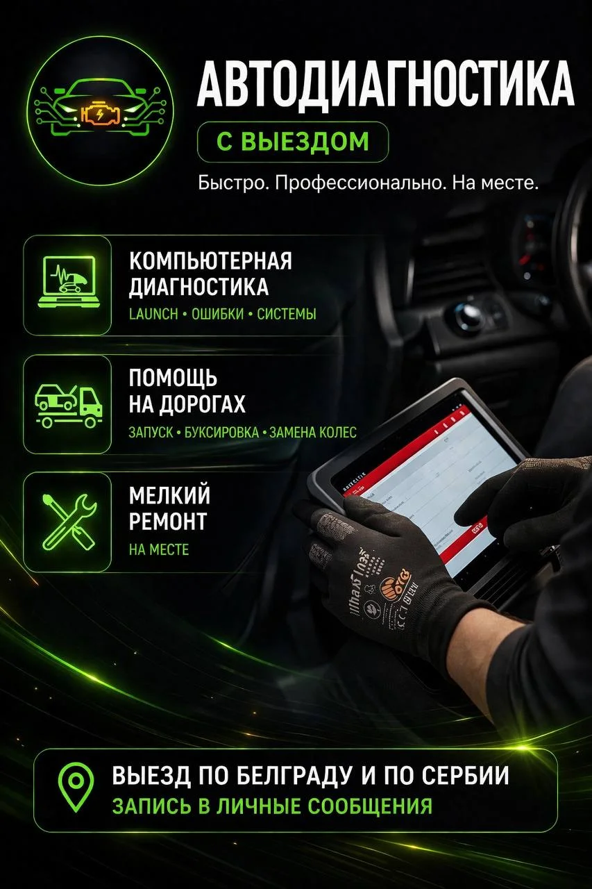 Автодиагностика с выездом 1