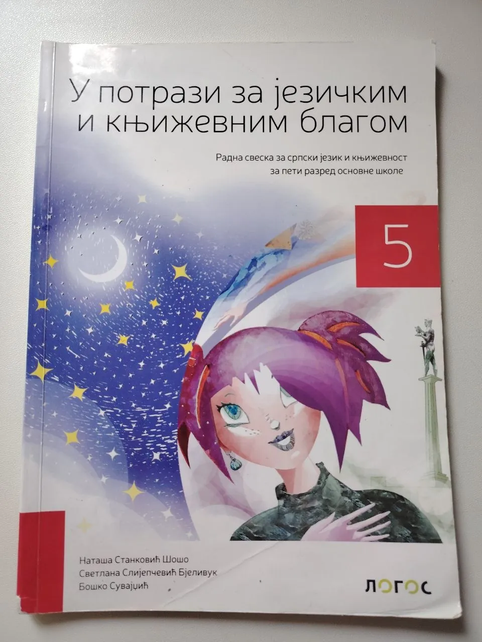 Учебники 5 класс 8 штук Суботица 8