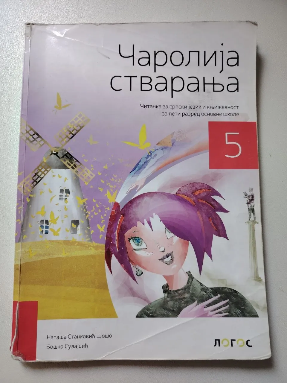 Учебники 5 класс 8 штук Суботица 3