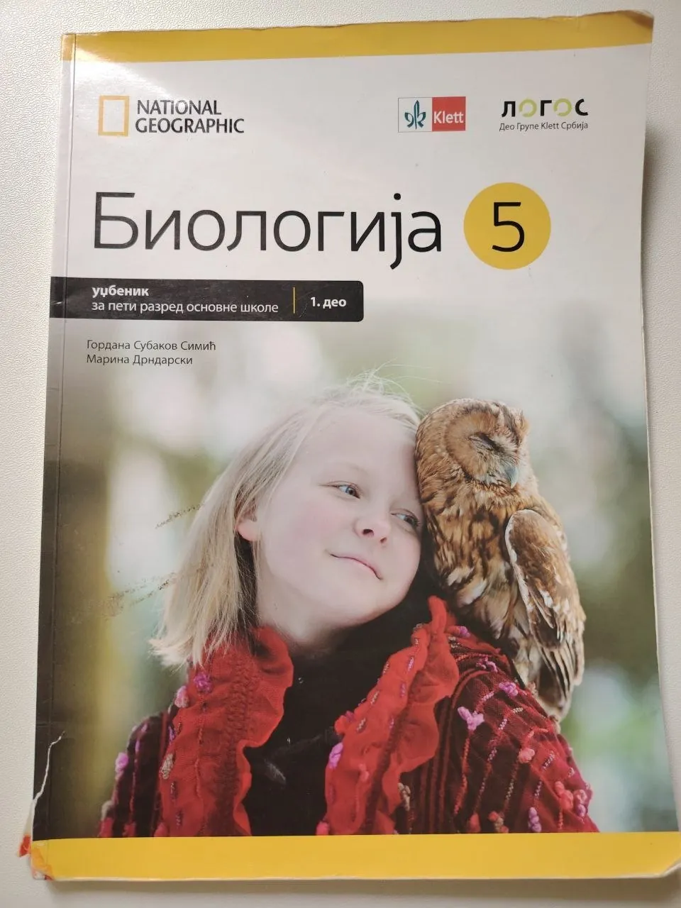 Учебники 5 класс 8 штук Суботица 7
