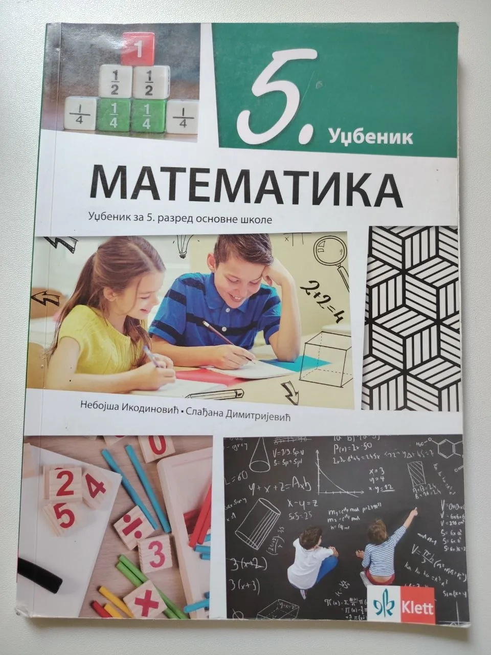 Учебники 5 класс 8 штук Суботица 2