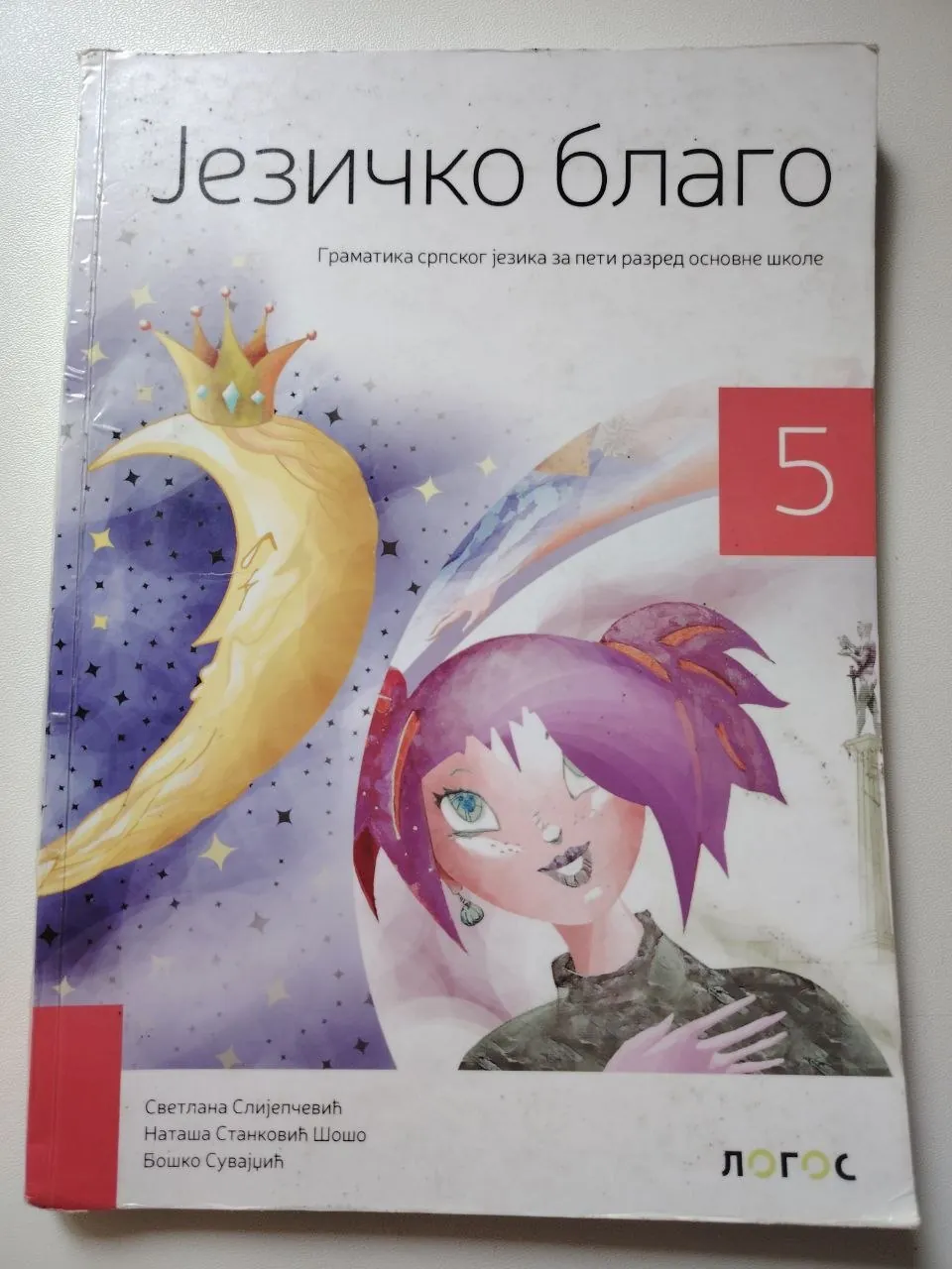 Учебники 5 класс 8 штук Суботица 4