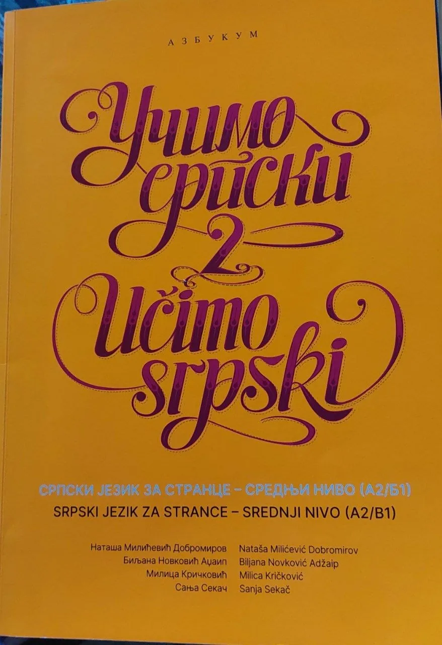 Учебники Serbian English б/у Суботица 2