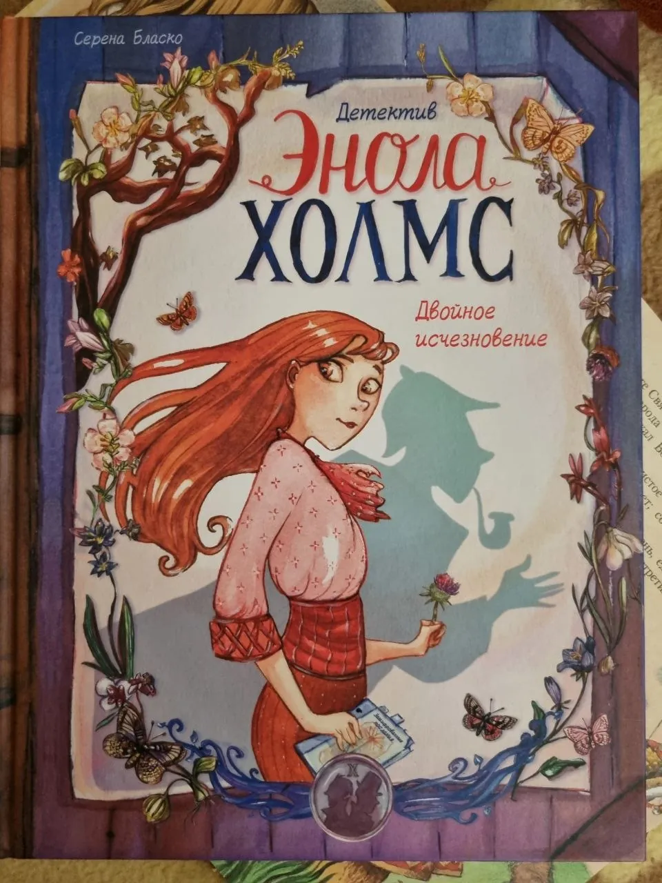 Комикс Энола Холмс МИФ 1