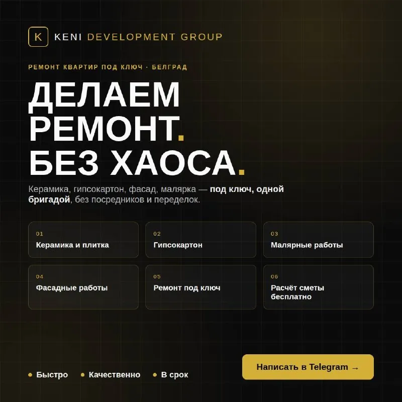 Ремонт квартир под ключ KENI Development 1