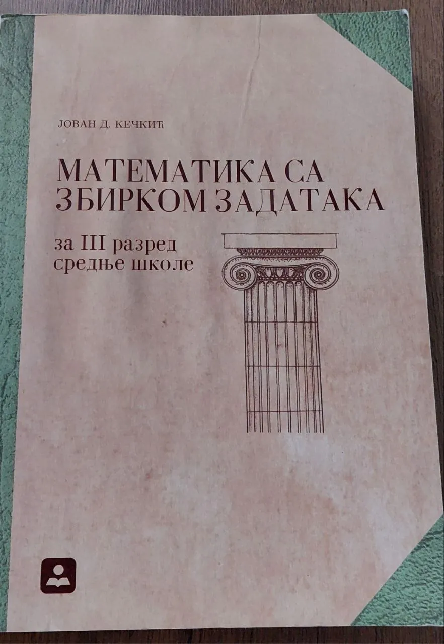 Учебники Pričaonik и другие Суботица 5
