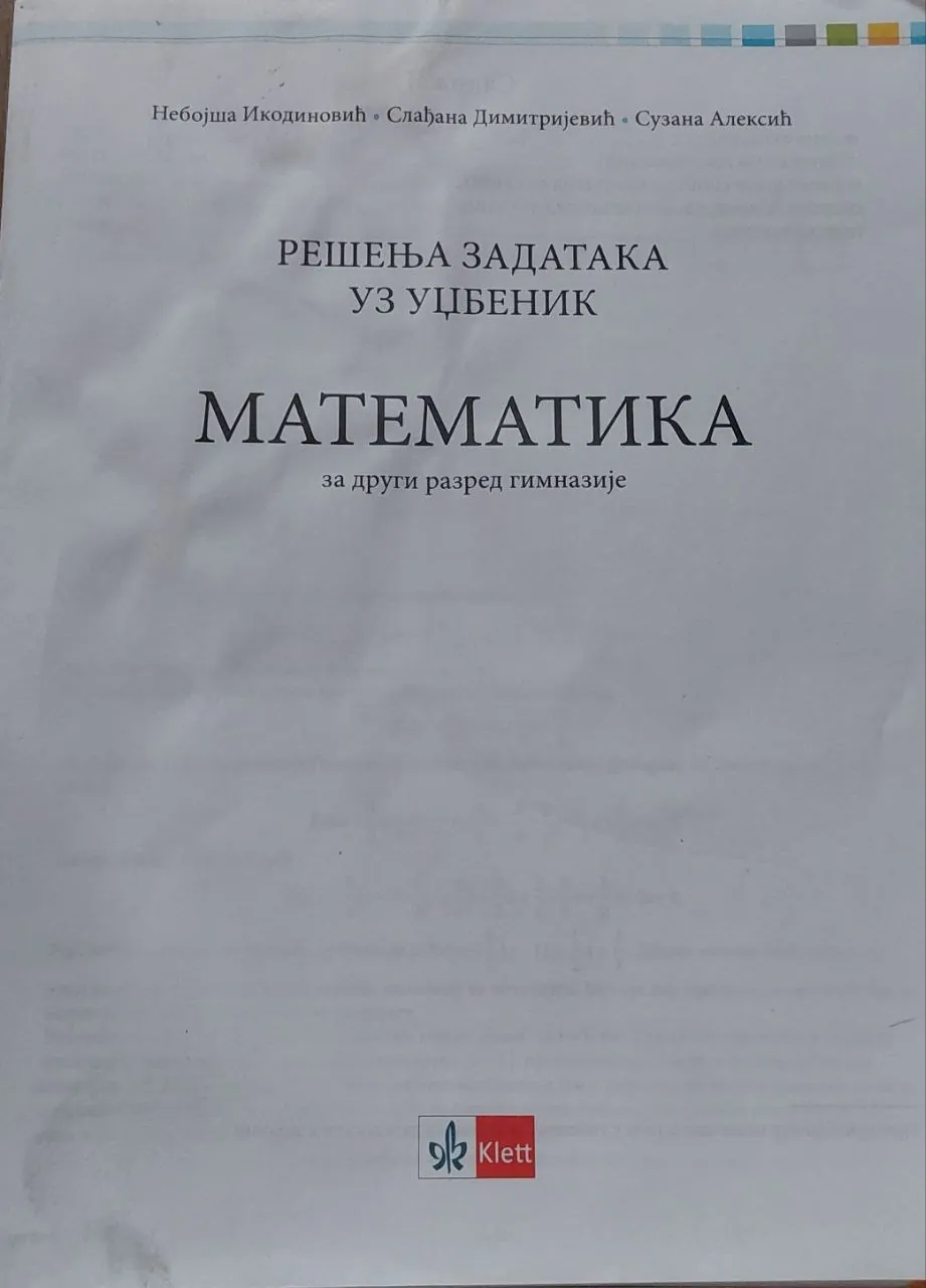 Учебники Pričaonik и другие Суботица 4