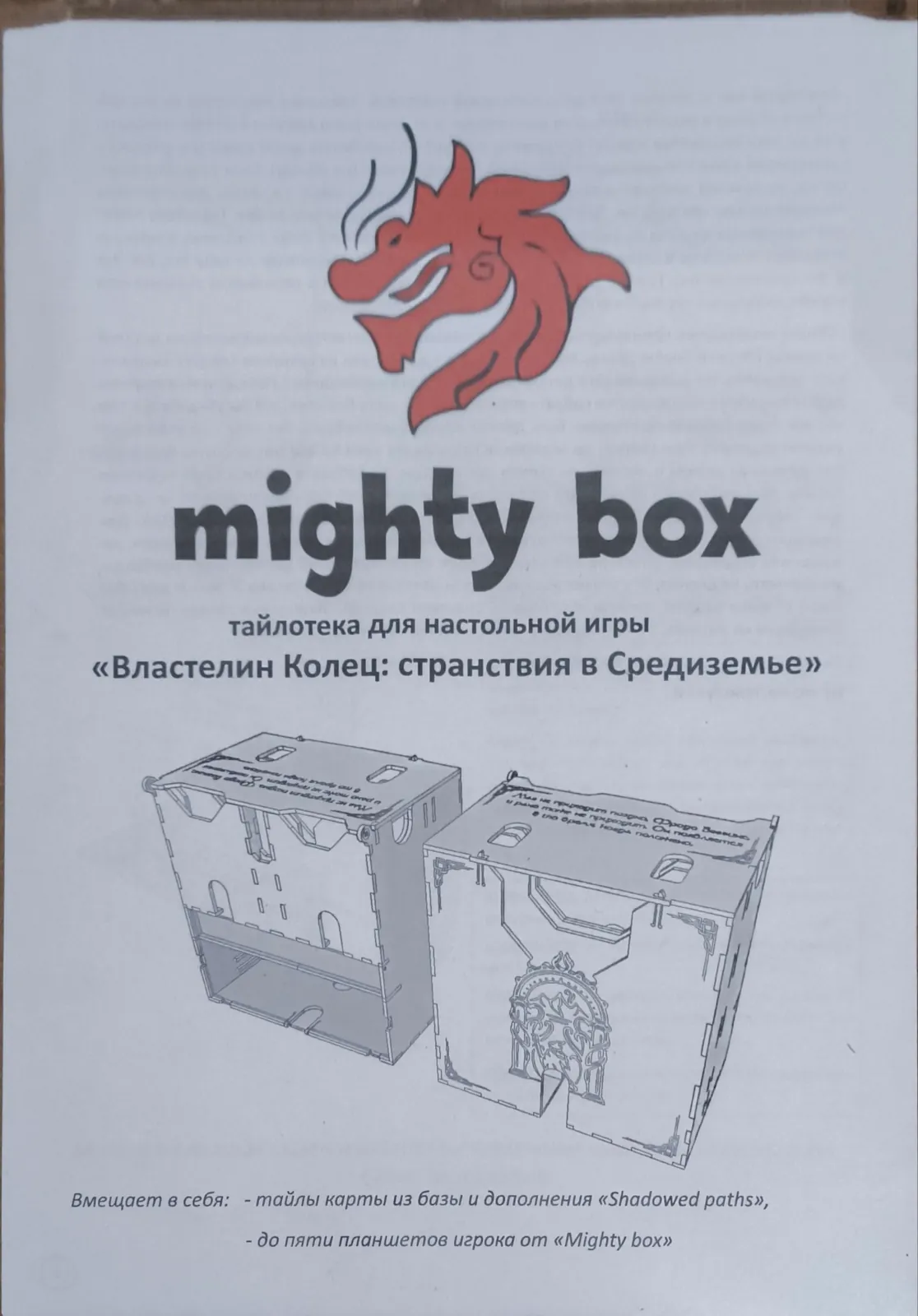 Органайзер для Властелина колец Странствия 1