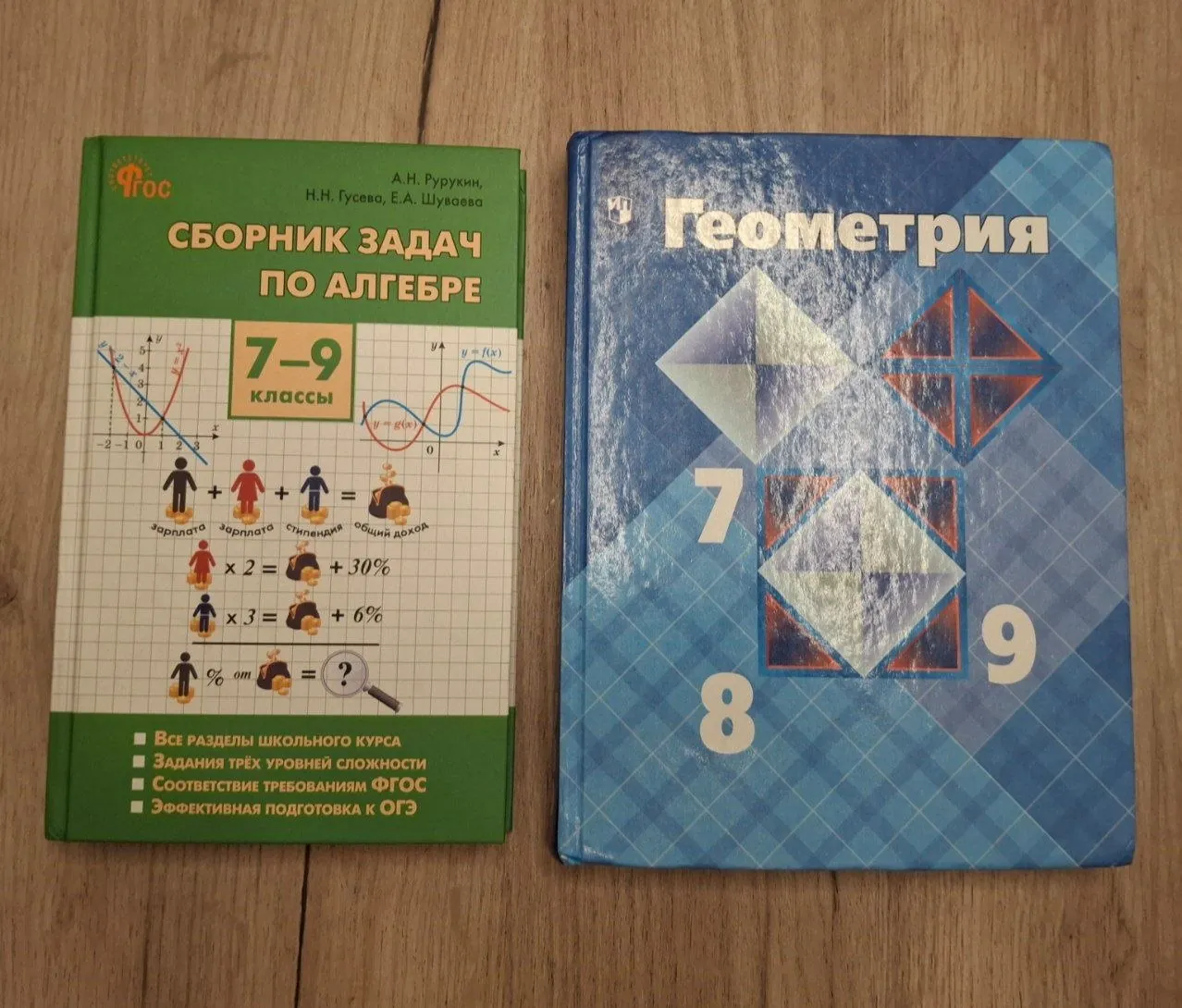 Учебники геометрия алгебра 7-9 класс 1