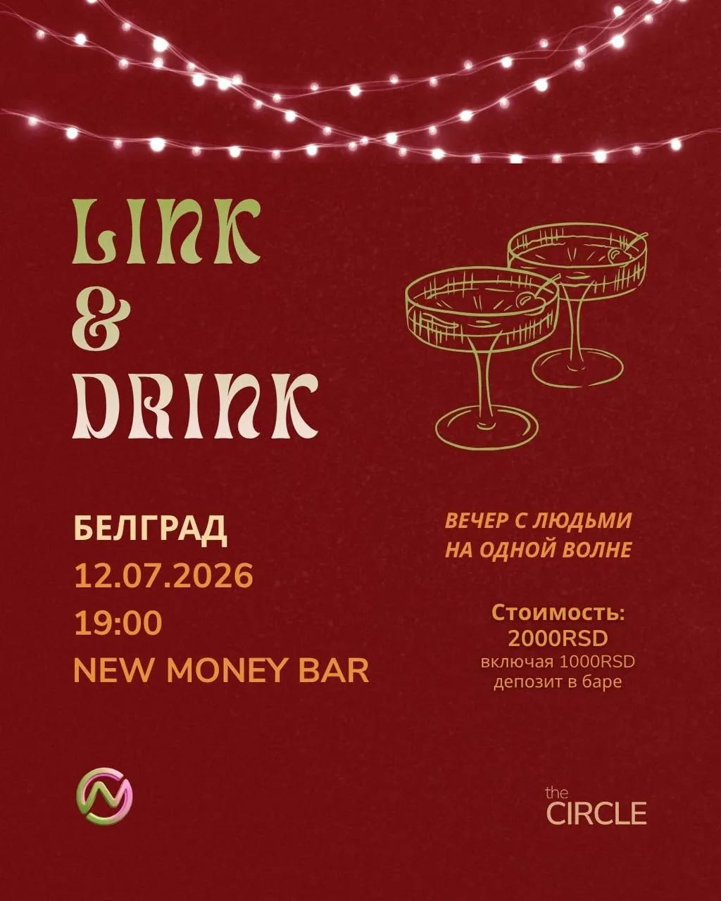 Link and Drink вечер знакомств 12 июля 1