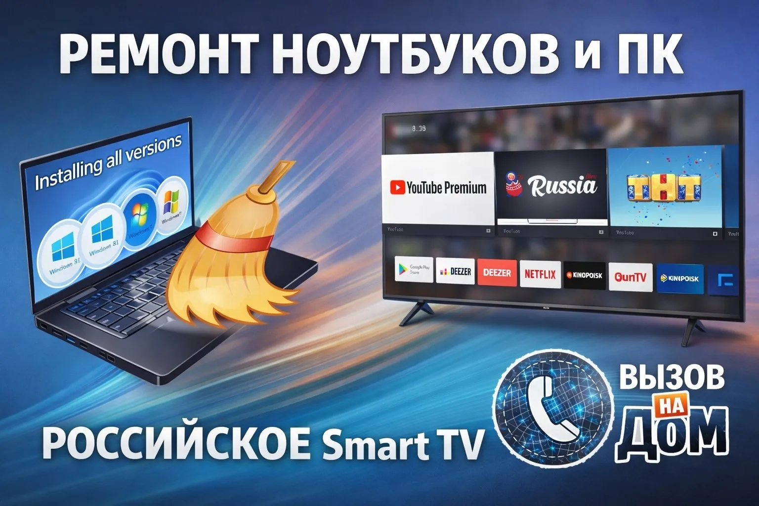 Ремонт ноутбуков и компьютеров Нови Сад 1